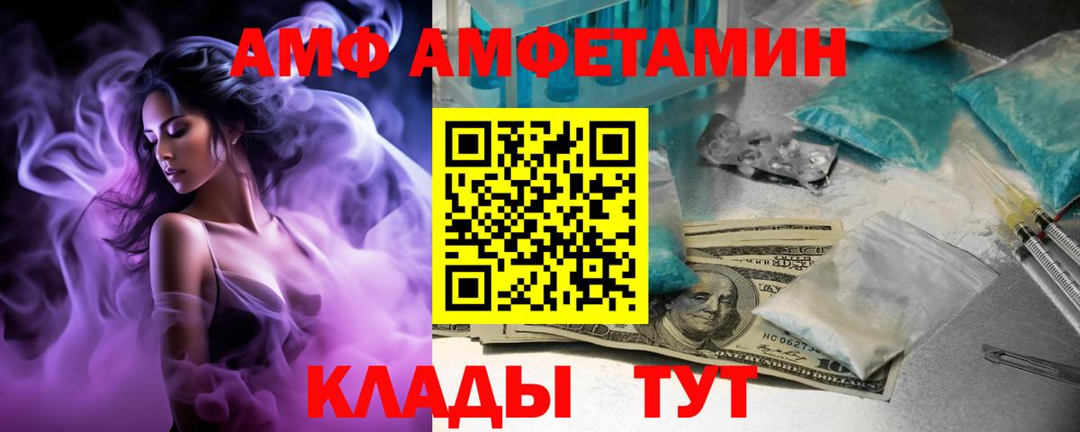 Амфетамин  Amphetamine  Брянск  Вход с VPN  АМФ 97% 