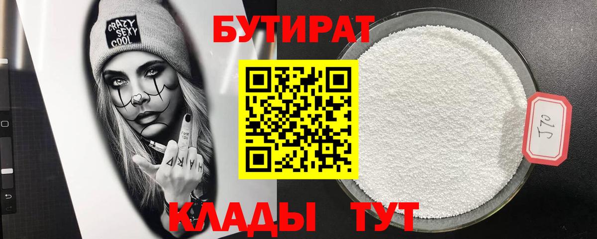 Брянск  Бутират GHB  Бутират  Вход с VPN 