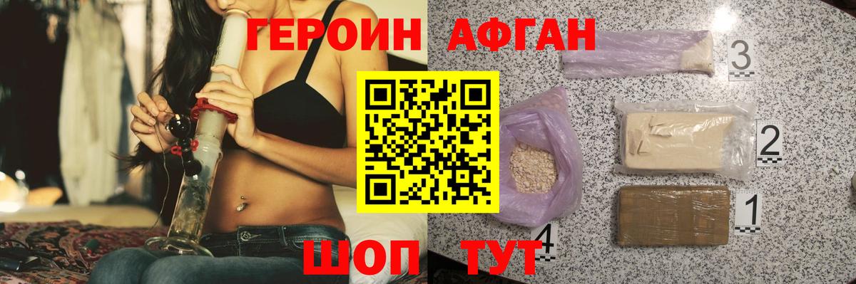 ГЕРОИН афганец  ГЕРОИН  Брянск  Вход с VPN 