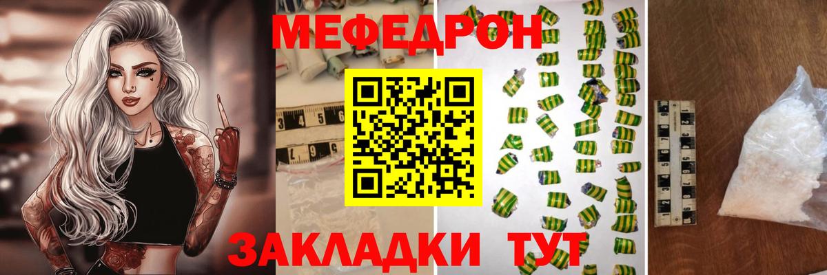 МЯУ-МЯУ мяу мяу  МЯУ-МЯУ  Брянск  Мефедрон  МЕФ кристаллы  Вход с VPN 